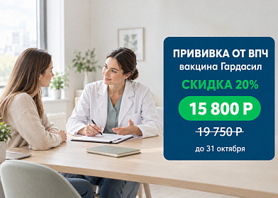 Вакцинация от ВПЧ (Гардасил)